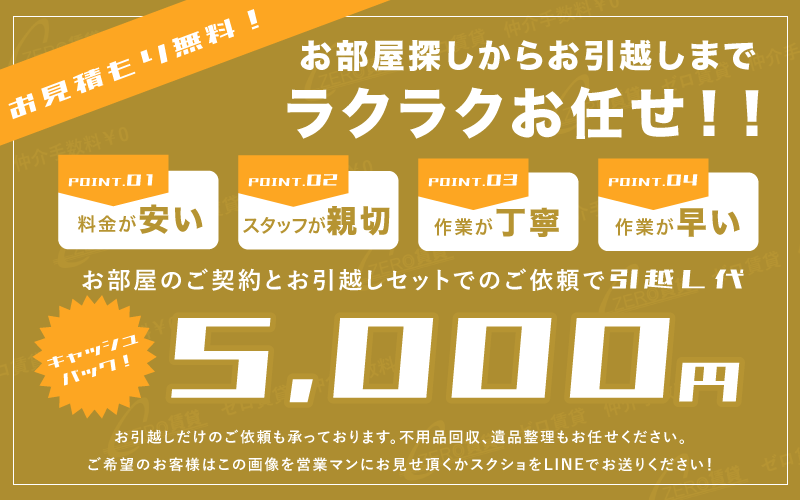 お部屋探しからお引越しまでラクラクお任せ