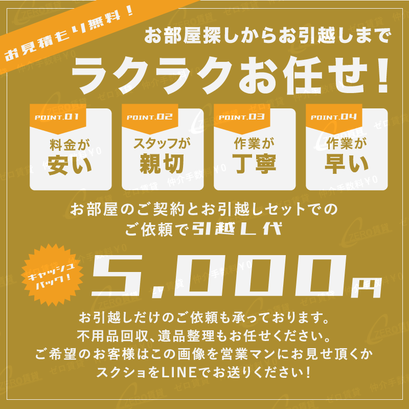 お部屋探しからお引越しまでラクラクお任せ