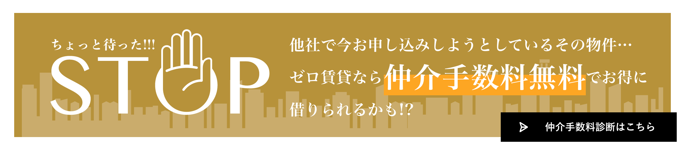 仲介手数料無料診断