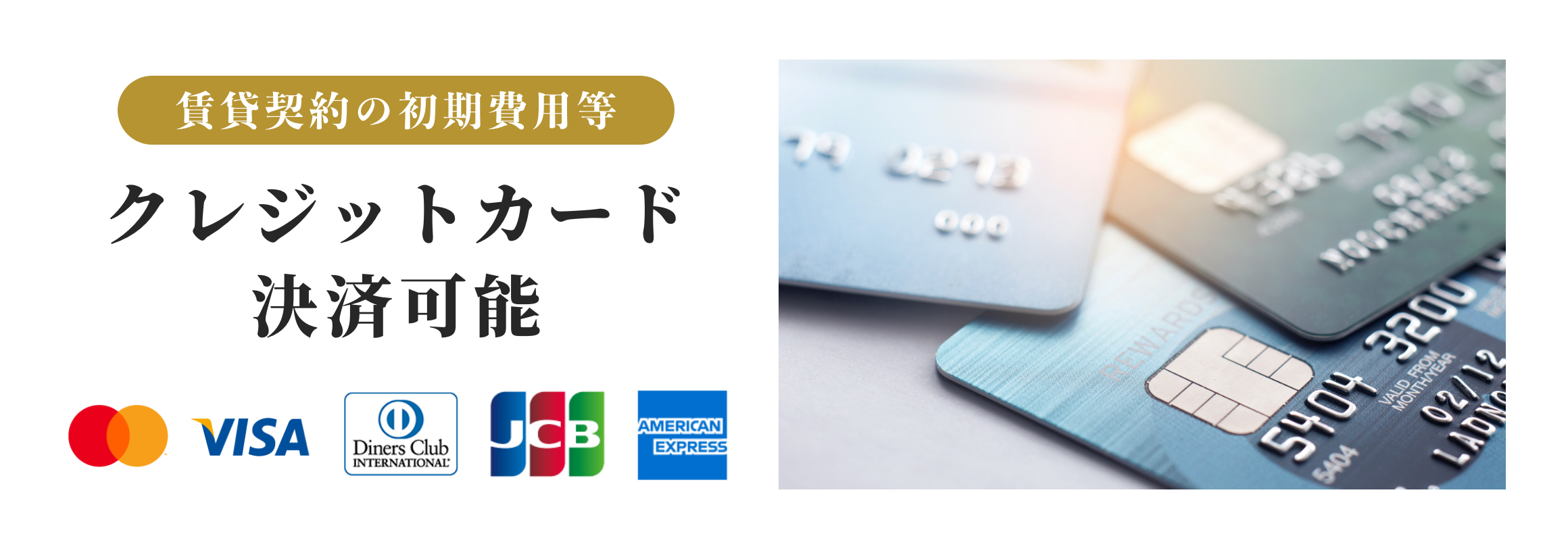 クレジットカード決済可能