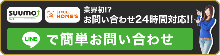 LINEお問い合わせ